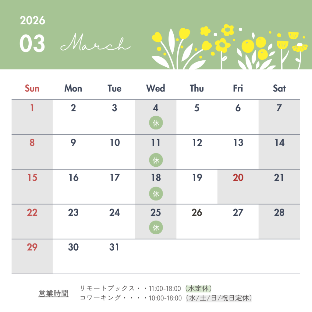 2026年3月の営業カレンダー