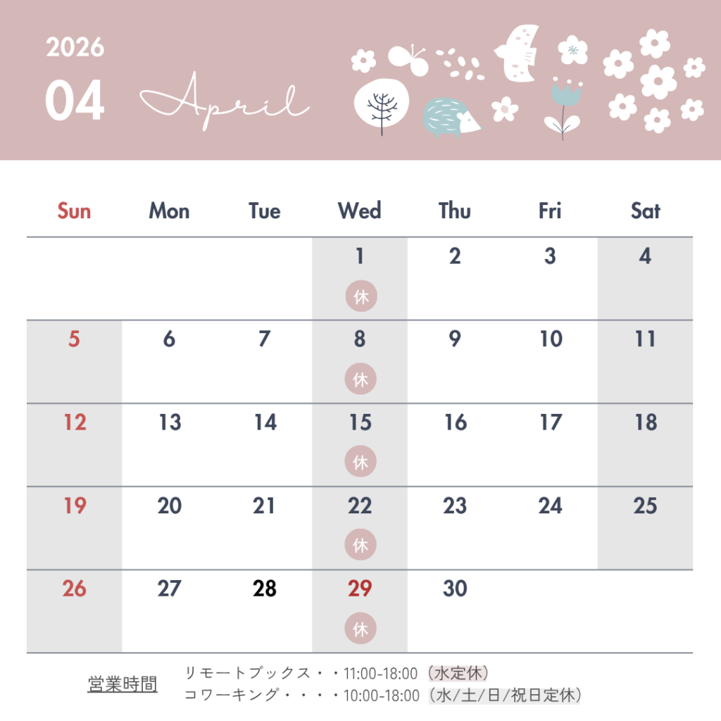 2026年4月の営業カレンダー